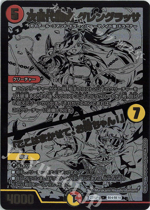 - 次世代龍覇 グレングラッサ｜「ここはまかせて、お姉ちゃん!」 | 買取 | [DM22-BD1] レジェンドスーパーデッキ 龍覇爆炎 | デュエルマスターズ