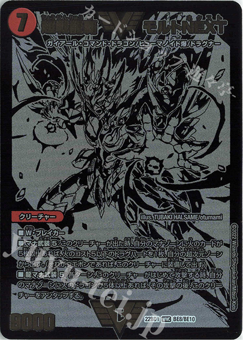 WVC 超戦龍覇 モルトNEXT | 買取 | [DM22-BD1] レジェンドスーパーデッキ 龍覇爆炎 | デュエルマスターズ