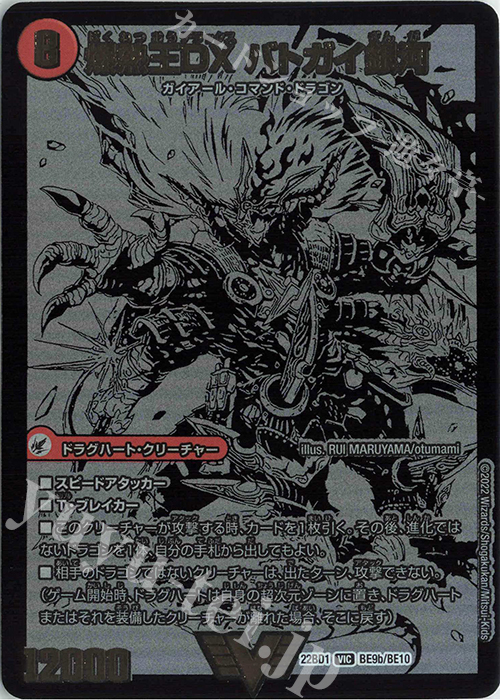 VIC 爆銀王剣 バトガイ刃斗｜爆熱王DX バトガイ銀河 | 買取 | [DM22-BD1] レジェンドスーパーデッキ 龍覇爆炎 | デュエルマスターズ