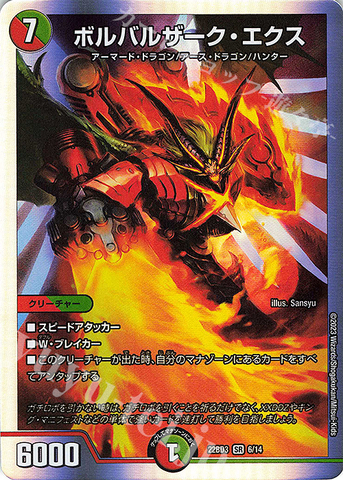 SR ボルバルザーク・エクス | 買取 | [DM22-BD3] 開発部セレクションデッキ 7軸ガチロボ | デュエルマスターズ