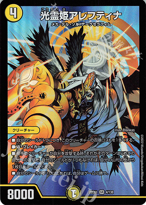 【傷】 SR 光霊姫アレフティナ | 販売 | [DM22-EX1] 黄金戦略!!デュエキングMAX 2022 | デュエルマスターズ