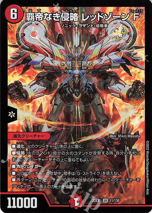 SR 覇帝なき侵略 レッドゾーンF | 販売 | [DM22-EX1] 黄金戦略!!デュエキングMAX 2022 | デュエルマスターズ