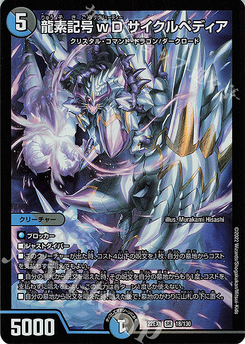【傷】 SR 龍素記号wD サイクルペディア | 販売 | [DM22-EX1] 黄金戦略!!デュエキングMAX 2022 | デュエルマスターズ