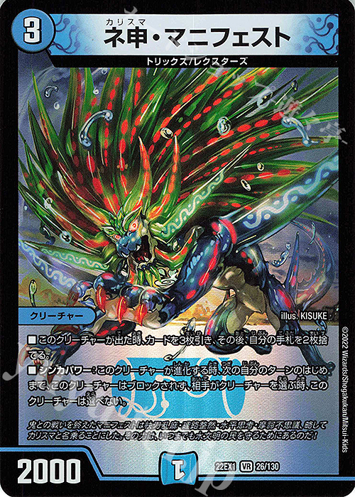 【傷】 VR ネ申・マニフェスト | 販売 | [DM22-EX1] 黄金戦略!!デュエキングMAX 2022 | デュエルマスターズ