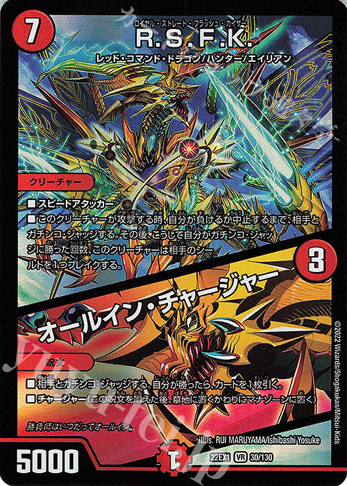 VR R.S.F.K.｜オールイン・チャージャー | 販売 | [DM22-EX1] 黄金戦略!!デュエキングMAX 2022 | デュエルマスターズ