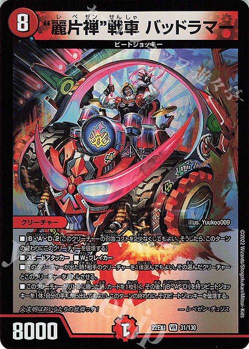 VR “麗片禅”戦車 バッドラマー | 買取 | [DM22-EX1] 黄金戦略!!デュエキングMAX 2022 | デュエルマスターズ