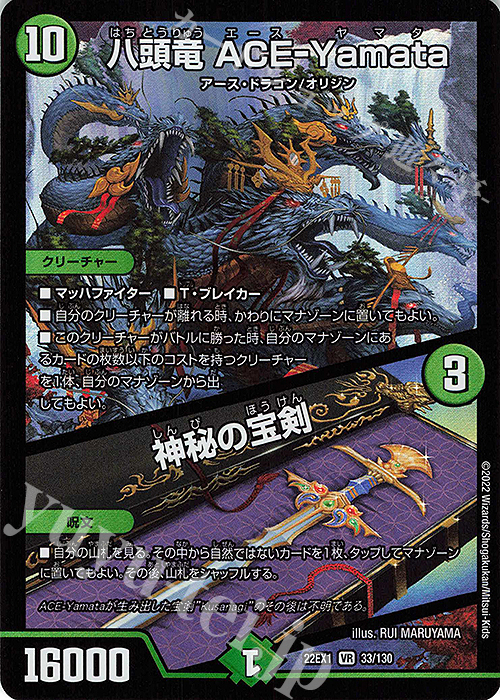 【傷】 VR 八頭竜 ACE-Yamata｜神秘の宝剣 | 販売 | [DM22-EX1] 黄金戦略!!デュエキングMAX 2022 | デュエルマスターズ