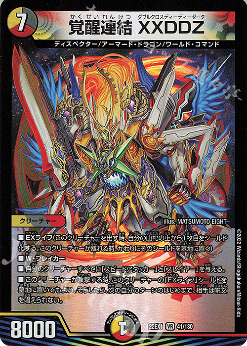 【傷】 VR 覚醒連結 XXDDZ | 販売 | [DM22-EX1] 黄金戦略!!デュエキングMAX 2022 | デュエルマスターズ