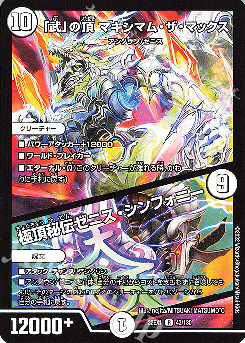 【傷】 R 「武」の頂 マキシマム・ザ・マックス｜極頂秘伝ゼニス・シンフォニー | 販売 | [DM22-EX1] 黄金戦略!!デュエキングMAX 2022 | デュエルマスターズ