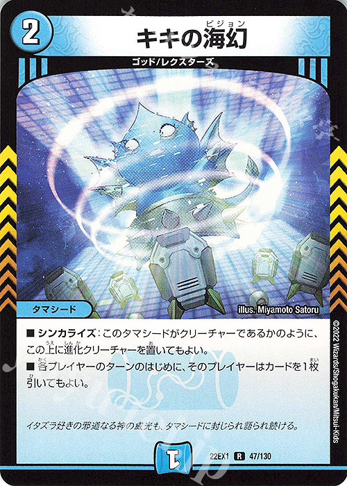 【傷】 R キキの海幻 | 販売 | [DM22-EX1] 黄金戦略!!デュエキングMAX 2022 | デュエルマスターズ