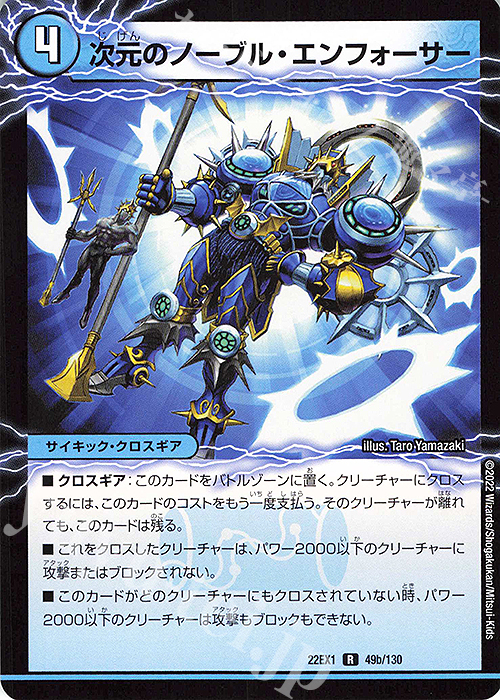 R 次元のイモータル・ブレード｜次元のノーブル・エンフォーサー | 買取 | [DM22-EX1] 黄金戦略!!デュエキングMAX 2022 | デュエルマスターズ