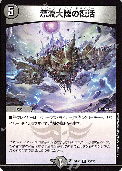 【傷】 R 漂流大陸の復活 | 販売 | [DM22-EX1] 黄金戦略!!デュエキングMAX 2022 | デュエルマスターズ