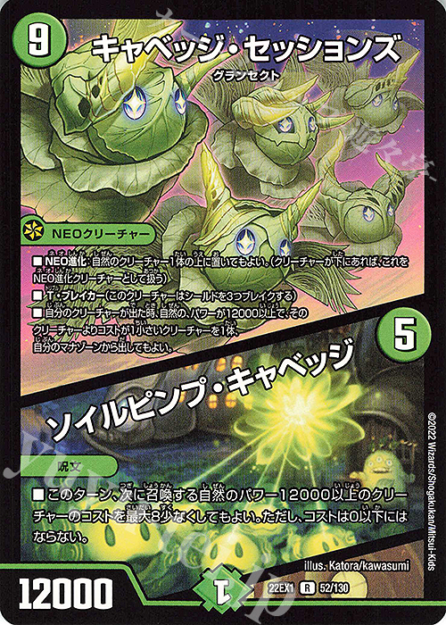 R キャベッジ・セッションズ｜ソイルピンプ・キャベッジ | 販売 | [DM22-EX1] 黄金戦略!!デュエキングMAX 2022 | デュエルマスターズ