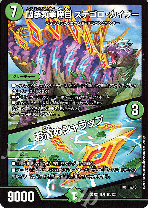 R 闘争類拳嘩目 ステゴロ・カイザー｜お清めシャラップ | 買取 | [DM22-EX1] 黄金戦略!!デュエキングMAX 2022 | デュエルマスターズ