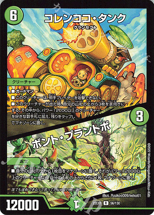 【傷】 R コレンココ・タンク｜ボント・プラントボ | 販売 | [DM22-EX1] 黄金戦略!!デュエキングMAX 2022 | デュエルマスターズ