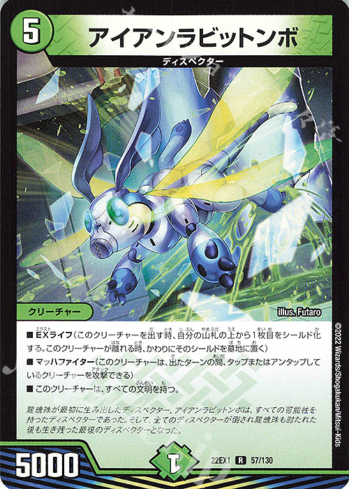 R アイアンラビットンボ | 販売 | [DM22-EX1] 黄金戦略!!デュエキングMAX 2022 | デュエルマスターズ