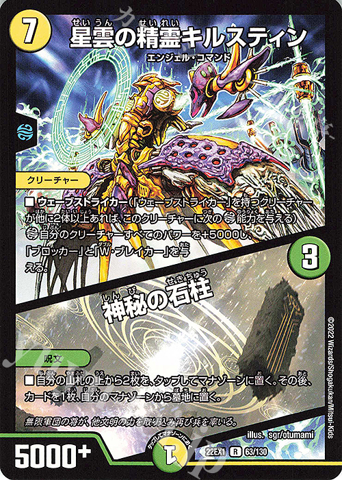 【傷】 R 星雲の精霊キルスティン｜神秘の石柱 | 販売 | [DM22-EX1] 黄金戦略!!デュエキングMAX 2022 | デュエルマスターズ