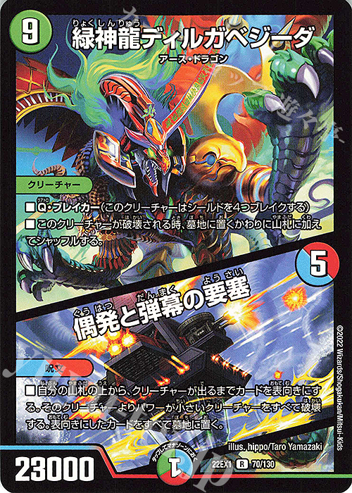 R 緑神龍ディルガベジーダ｜偶発と弾幕の要塞 | 販売 | [DM22-EX1] 黄金戦略!!デュエキングMAX 2022 | デュエルマスターズ
