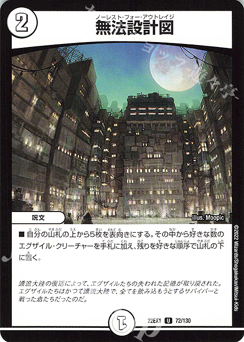 U 無法設計図 | 買取 | [DM22-EX1] 黄金戦略!!デュエキングMAX 2022 | デュエルマスターズ