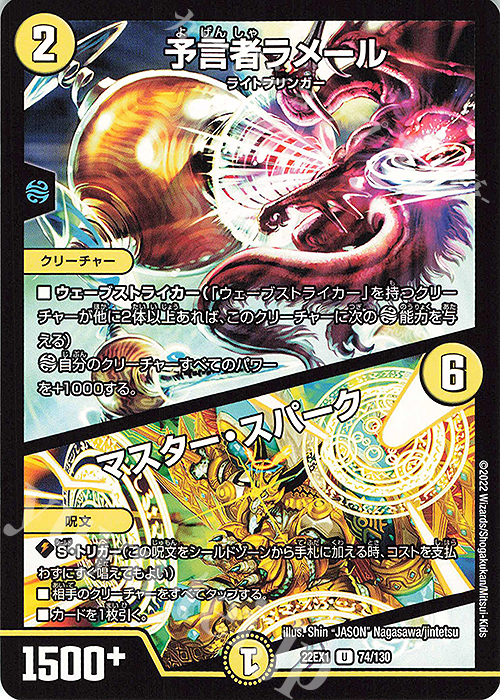 U 予言者ラメール｜マスター・スパーク | 買取 | [DM22-EX1] 黄金戦略!!デュエキングMAX 2022 | デュエルマスターズ