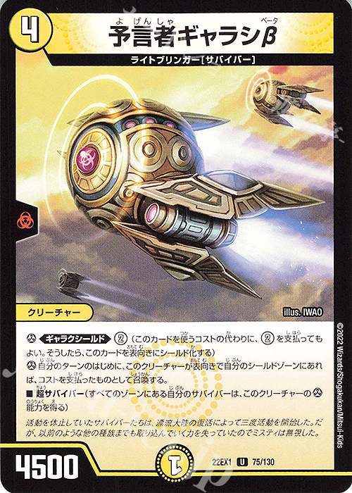 U 予言者ギャラシβ | 販売 | [DM22-EX1] 黄金戦略!!デュエキングMAX 2022 | デュエルマスターズ