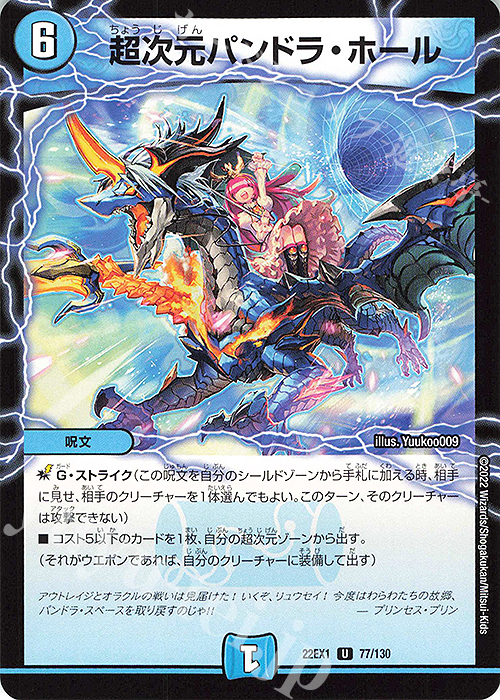 U 超次元パンドラ・ホール | 買取 | [DM22-EX1] 黄金戦略!!デュエキングMAX 2022 | デュエルマスターズ