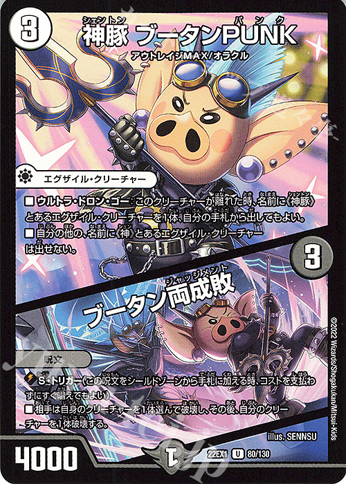 U 神豚 ブータンPUNK｜ブータン両成敗 | 買取 | [DM22-EX1] 黄金戦略!!デュエキングMAX 2022 | デュエルマスターズ
