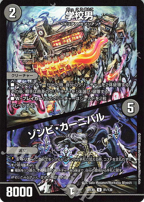 U 学校男｜ゾンビ・カーニバル | 買取 | [DM22-EX1] 黄金戦略!!デュエキングMAX 2022 | デュエルマスターズ