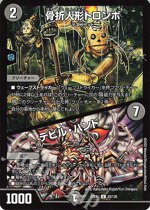U 骨折人形トロンボ｜デビル・ハンド | 買取 | [DM22-EX1] 黄金戦略!!デュエキングMAX 2022 | デュエルマスターズ