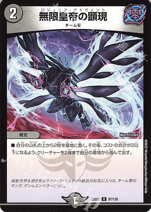【傷】 U 無限皇帝の顕現 | 販売 | [DM22-EX1] 黄金戦略!!デュエキングMAX 2022 | デュエルマスターズ