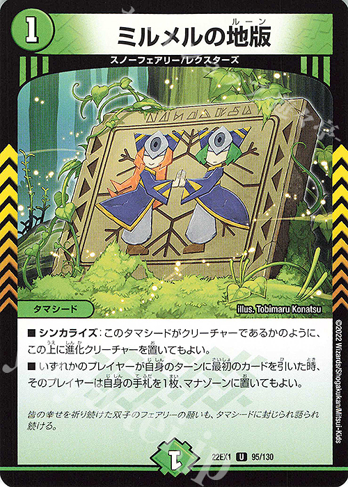 U ミルメルの地版 | 買取 | [DM22-EX1] 黄金戦略!!デュエキングMAX 2022 | デュエルマスターズ