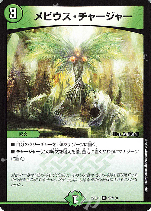 U メビウス・チャージャー | 買取 | [DM22-EX1] 黄金戦略!!デュエキングMAX 2022 | デュエルマスターズ