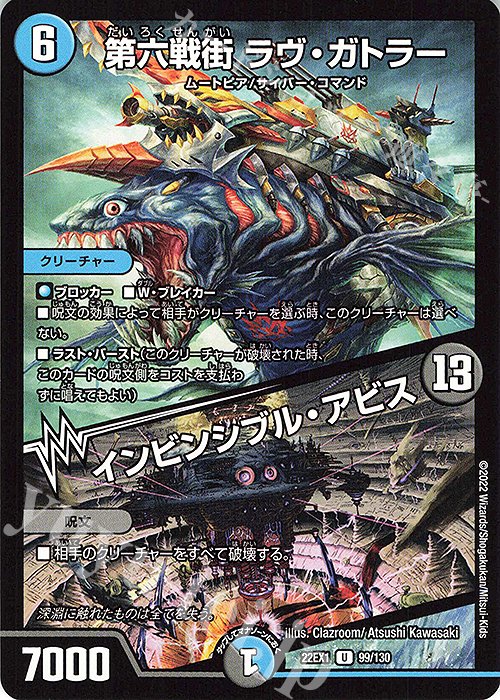 U 第六戦街 ラヴ・ガトラー｜インビンシブル・アビス | 買取 | [DM22-EX1] 黄金戦略!!デュエキングMAX 2022 | デュエルマスターズ