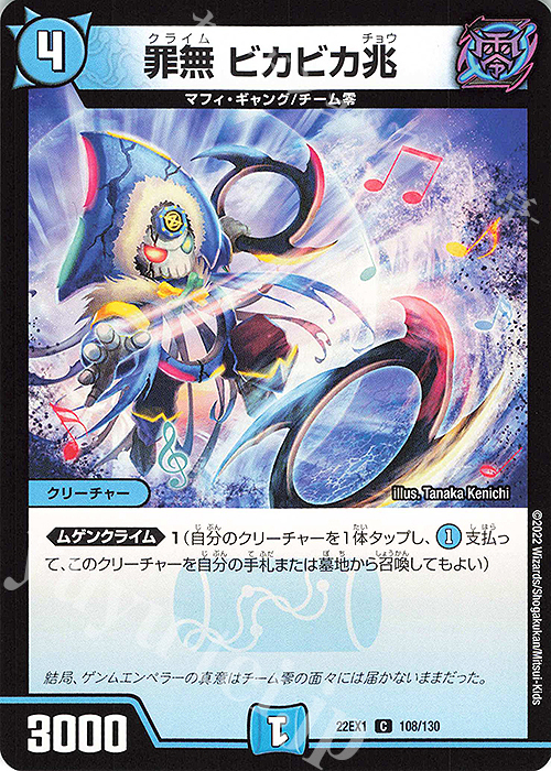 C 罪無 ビカビカ兆 | 販売 | [DM22-EX1] 黄金戦略!!デュエキングMAX 2022 | デュエルマスターズ