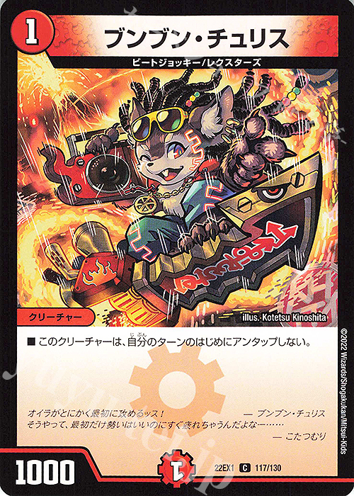 C ブンブン・チュリス | 販売 | [DM22-EX1] 黄金戦略!!デュエキングMAX 2022 | デュエルマスターズ