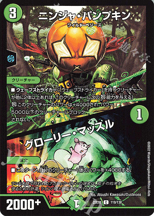 C ニンジャ・パンプキン｜グローリー・マッスル | 販売 | [DM22-EX1] 黄金戦略!!デュエキングMAX 2022 | デュエルマスターズ