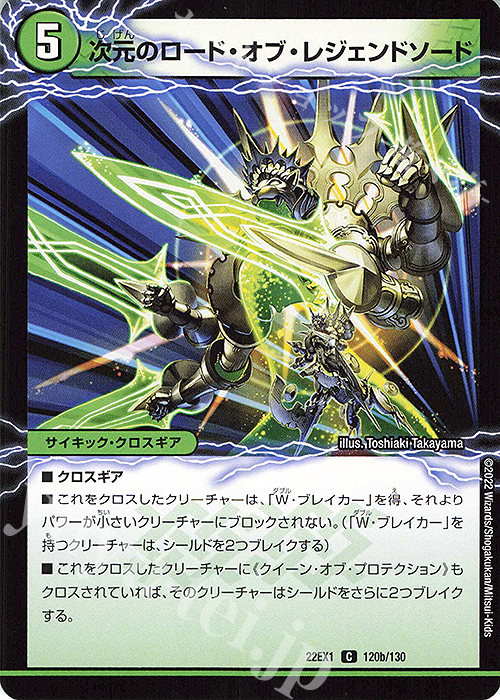 C 魔導の剣聖｜次元のロード・オブ・レジェンドソード | 買取 | [DM22-EX1] 黄金戦略!!デュエキングMAX 2022 | デュエルマスターズ