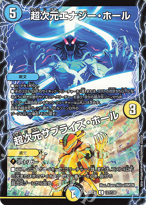 C 超次元エナジー・ホール｜超次元サプライズ・ホール | 販売 | [DM22-EX1] 黄金戦略!!デュエキングMAX 2022 | デュエルマスターズ