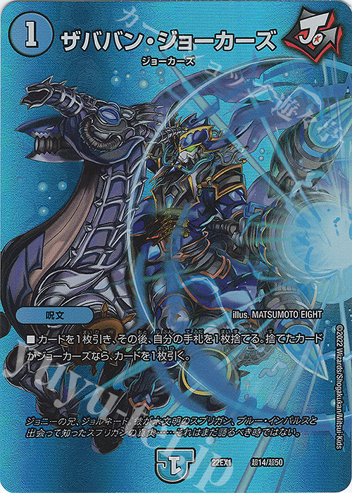 【傷】 - ザババン・ジョーカーズ | 販売 | [DM22-EX1] 黄金戦略!!デュエキングMAX 2022 | デュエルマスターズ