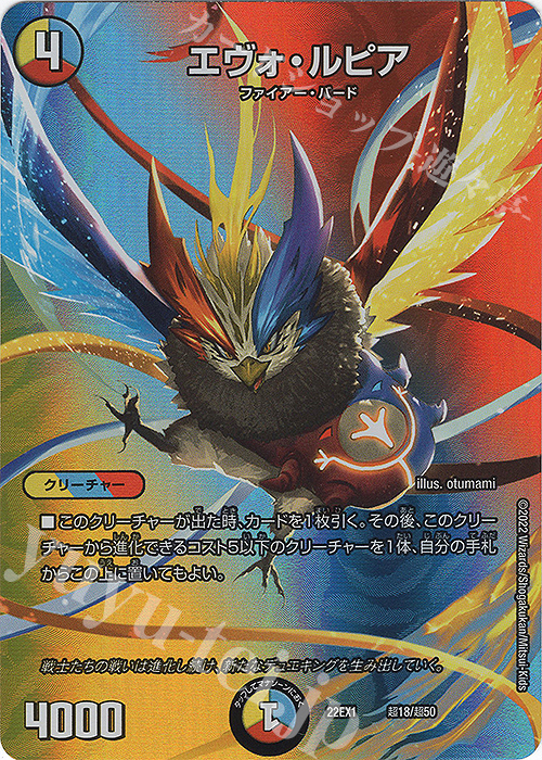 - エヴォ・ルピア | 買取 | [DM22-EX1] 黄金戦略!!デュエキングMAX 2022 | デュエルマスターズ