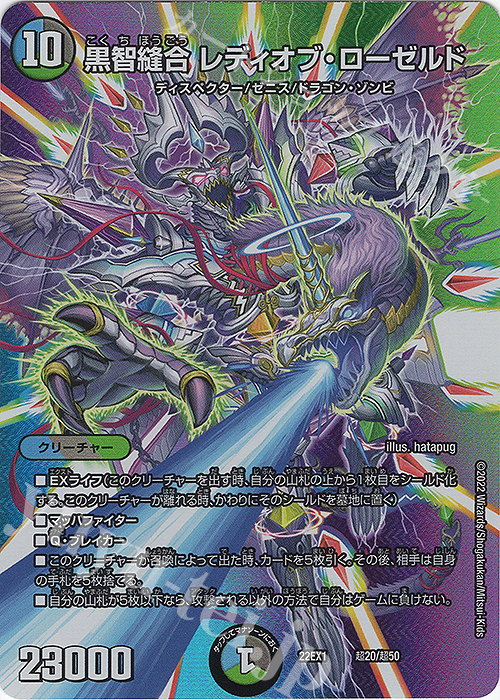 - 黒智縫合 レディオブ・ローゼルド | 買取 | [DM22-EX1] 黄金戦略!!デュエキングMAX 2022 | デュエルマスターズ