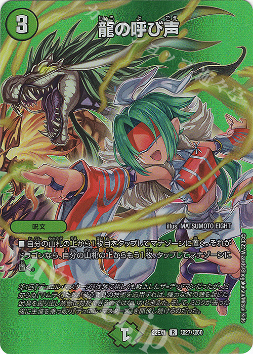【傷】 R-foil 龍の呼び声 | 販売 | [DM22-EX1] 黄金戦略!!デュエキングMAX 2022 | デュエルマスターズ