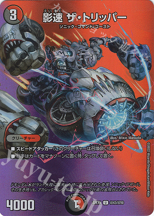 【傷】 U-foil 影速 ザ・トリッパー | 販売 | [DM22-EX1] 黄金戦略!!デュエキングMAX 2022 | デュエルマスターズ