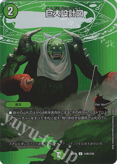 【傷】 C-foil 巨大設計図 | 販売 | [DM22-EX1] 黄金戦略!!デュエキングMAX 2022 | デュエルマスターズ