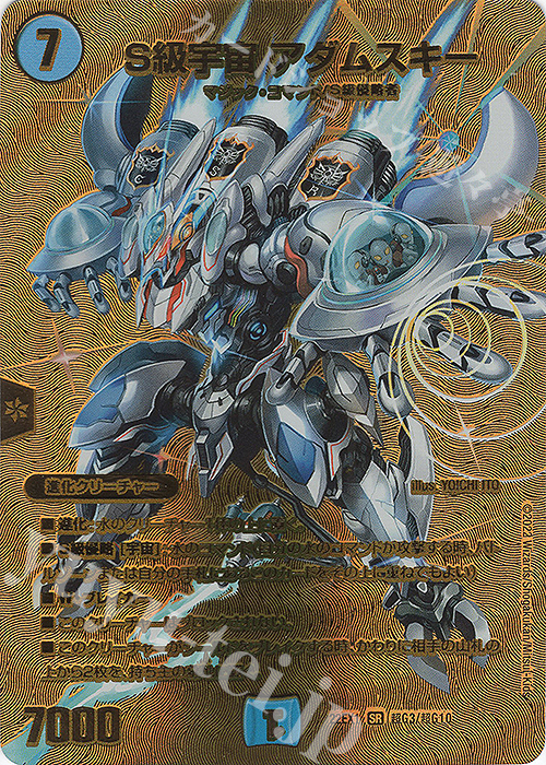 【傷】 SR S級宇宙 アダムスキー | 販売 | [DM22-EX1] 黄金戦略!!デュエキングMAX 2022 | デュエルマスターズ