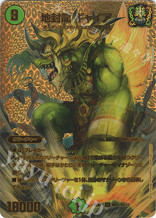 【傷】 SR 地封龍 ギャイア | 販売 | [DM22-EX1] 黄金戦略!!デュエキングMAX 2022 | デュエルマスターズ