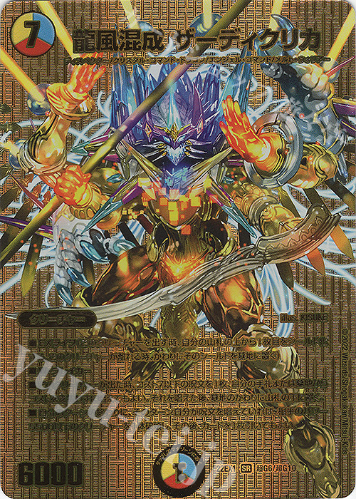 SR 龍風混成 ザーディクリカ | 買取 | [DM22-EX1] 黄金戦略!!デュエキングMAX 2022 | デュエルマスターズ