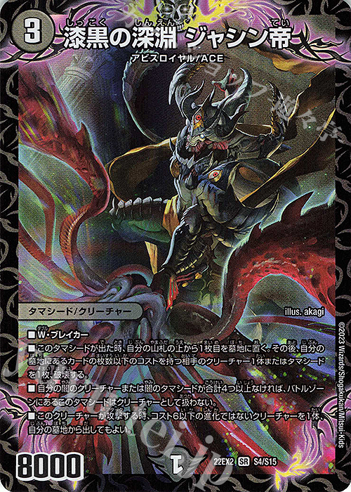 SR 漆黒の深淵 ジャシン帝 販売 | [DM22-EX2] ヒーローズ