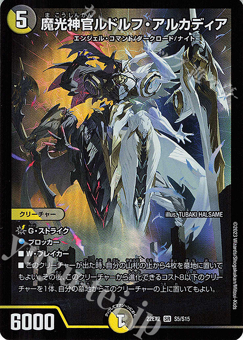 SR 魔光神官ルドルフ・アルカディア | 買取 | [DM22-EX2] ヒーローズ・ダークサイド・パック -闇のキリフダたち- | デュエルマスターズ