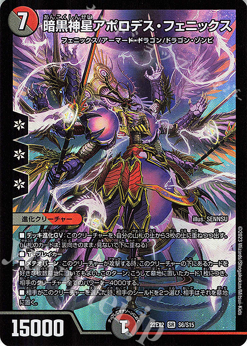SR 暗黒神星アポロデス・フェニックス | 買取 | [DM22-EX2] ヒーローズ・ダークサイド・パック -闇のキリフダたち- | デュエルマスターズ